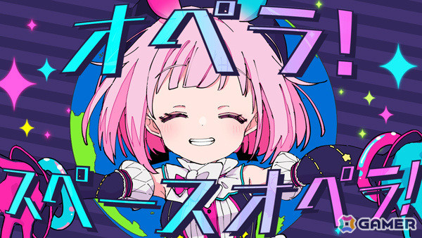 「プロセカ」ナユタン星人氏の書き下ろし楽曲「オペラ！スペースオペラ！」が追加！3DMVと2DMVも公開の画像