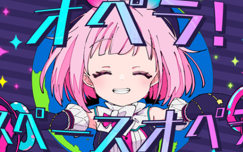 「プロセカ」ナユタン星人氏の書き下ろし楽曲「オペラ！スペースオペラ！」が追加！3DMVと2DMVも公開
