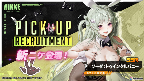 「勝利の女神：NIKKE」バニーガール姿のSSRニケ「ソーダ：トゥインクルバニー」（CV：小原好美）と「アリス：ワンダーランドバニー」（CV：羊宮妃那）が登場！の画像2