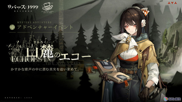 「リバース：1999」でイベント「朔日手記」が開催！曲娘（CV：富田美憂）、エニセイ（CV：鬼頭明里）が登場する召喚もの画像15