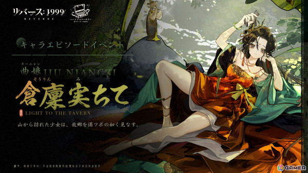 「リバース：1999」でイベント「朔日手記」が開催！曲娘（CV：富田美憂）、エニセイ（CV：鬼頭明里）が登場する召喚もの画像5