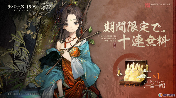 「リバース：1999」でイベント「朔日手記」が開催！曲娘（CV：富田美憂）、エニセイ（CV：鬼頭明里）が登場する召喚もの画像6