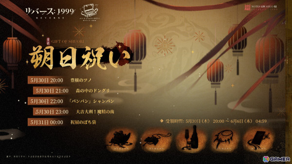 「リバース：1999」でイベント「朔日手記」が開催！曲娘（CV：富田美憂）、エニセイ（CV：鬼頭明里）が登場する召喚もの画像9