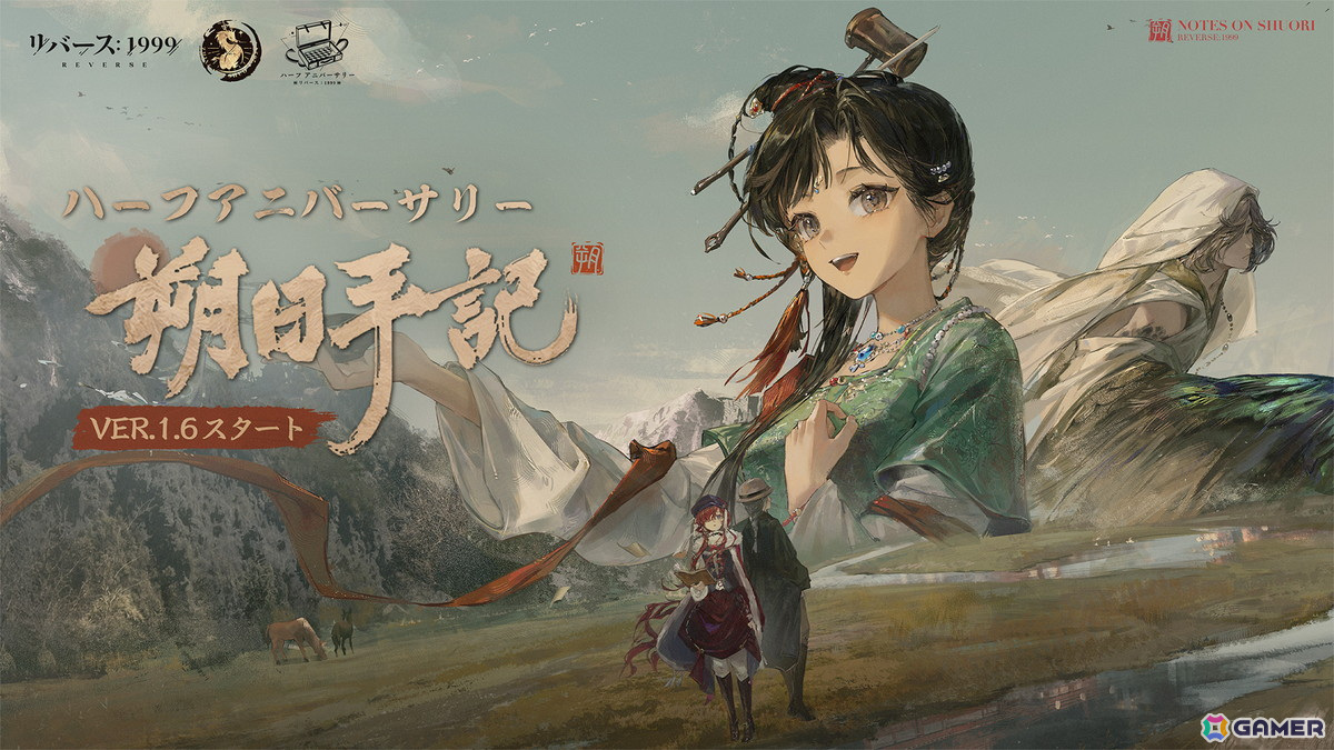 リバース：1999」でイベント「朔日手記」が開催！曲娘（CV：富田美憂