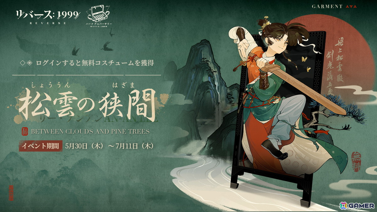 「リバース：1999」でイベント「朔日手記」が開催！曲娘（CV：富田美憂）、エニセイ（CV：鬼頭明里）が登場する召喚もの画像