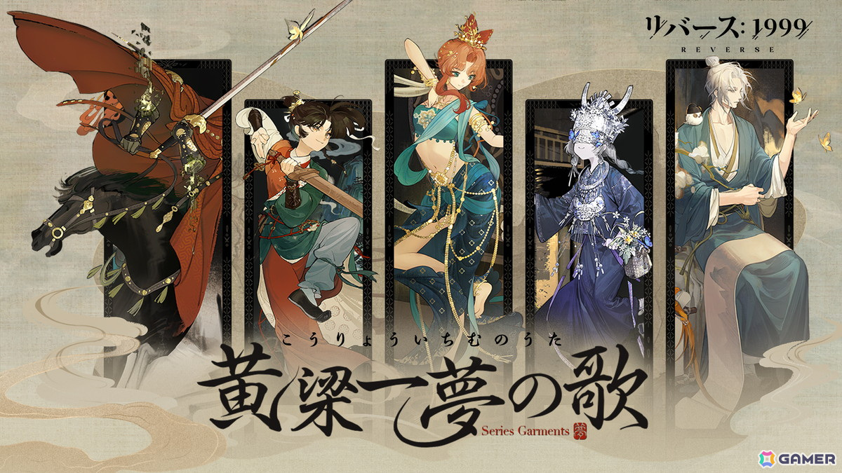 リバース：1999」でイベント「朔日手記」が開催！曲娘（CV：富田