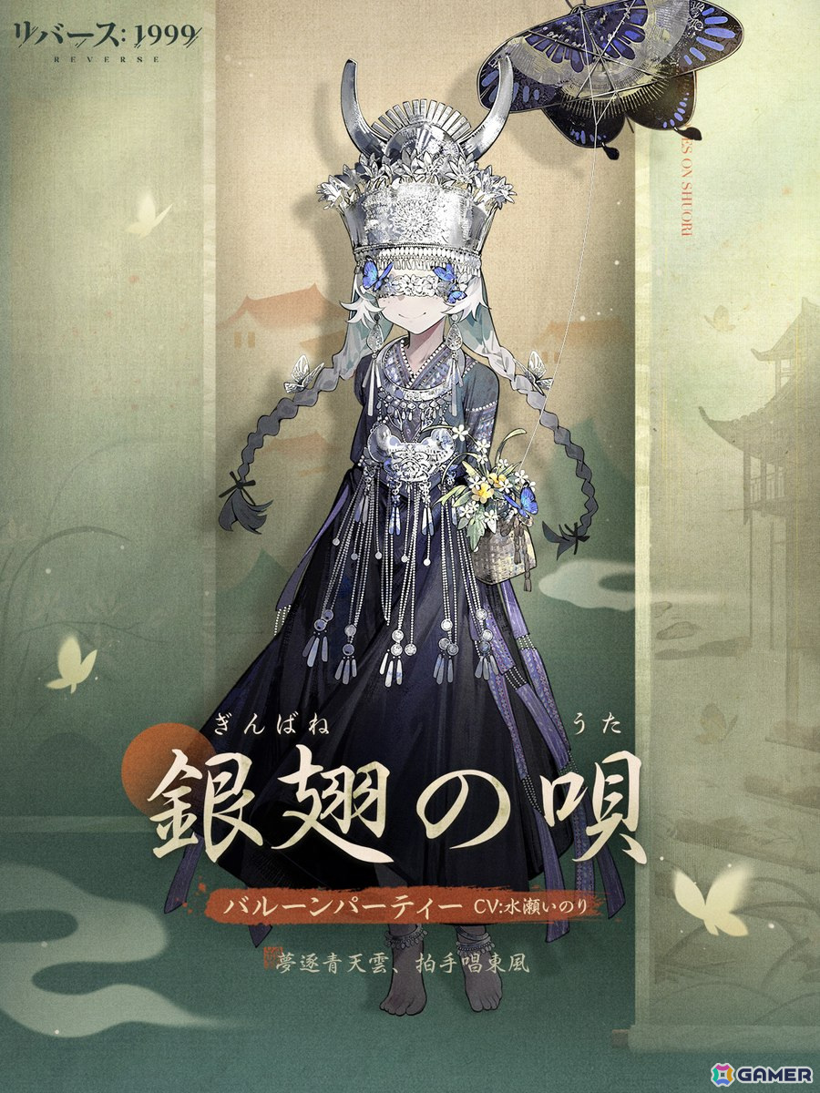 「リバース：1999」でイベント「朔日手記」が開催！曲娘（CV：富田美憂）、エニセイ（CV：鬼頭明里）が登場する召喚もの画像