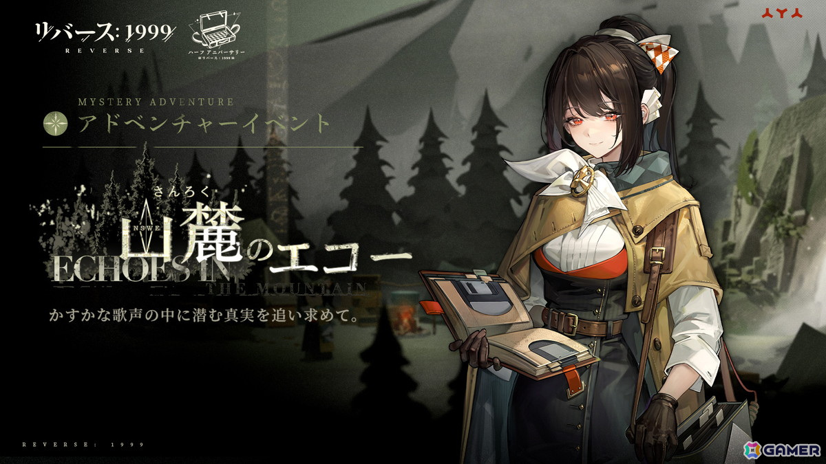 「リバース：1999」でイベント「朔日手記」が開催！曲娘（CV：富田美憂）、エニセイ（CV：鬼頭明里）が登場する召喚もの画像