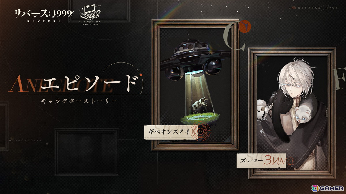 「リバース：1999」でイベント「朔日手記」が開催！曲娘（CV：富田美憂）、エニセイ（CV：鬼頭明里）が登場する召喚もの画像