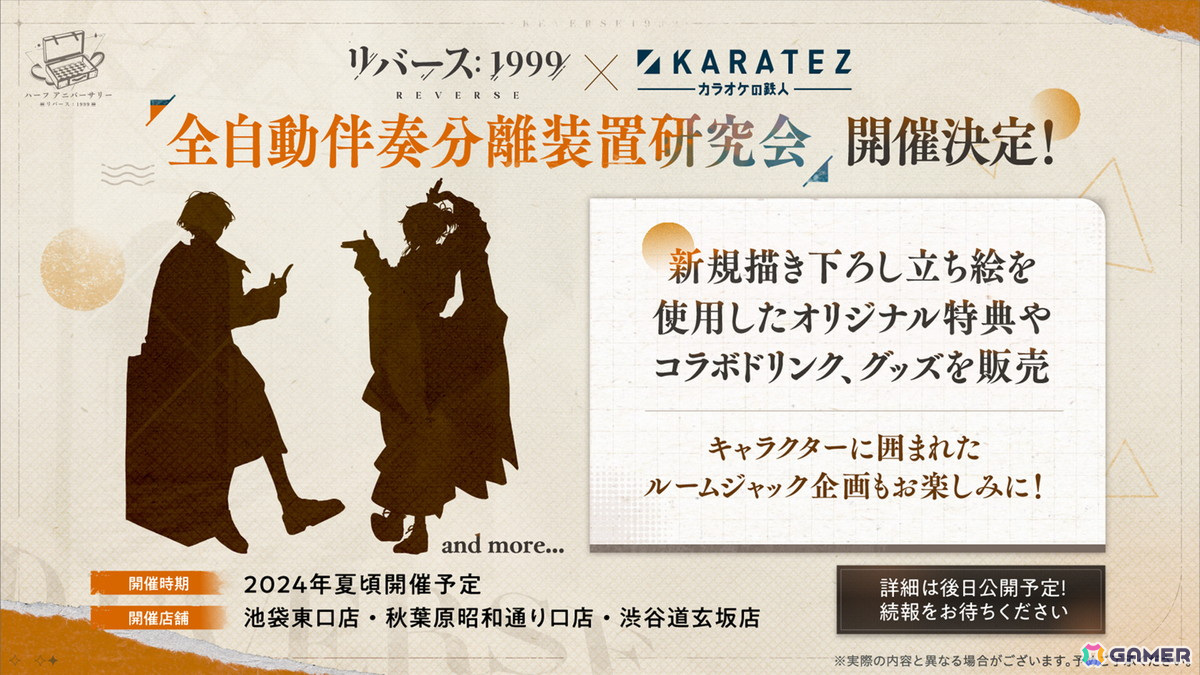 「リバース：1999」でイベント「朔日手記」が開催！曲娘（CV：富田美憂）、エニセイ（CV：鬼頭明里）が登場する召喚もの画像