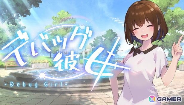 ヒロインと共にゲーム制作を行う「デバッグ彼女」のSteam版が配信開始!2Dアクション×ノベル×デバッグの新感覚RPGの画像