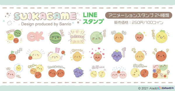 「スイカゲーム」をサンリオがデザインプロデュース！第1弾として「動くLINEスタンプ」が期間限定で配信開始の画像1