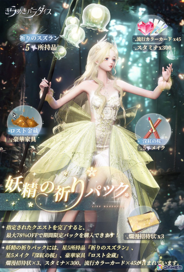 「きらめきパラダイス」オリジナルペットを育てられるペットシステムが実装！星5限定セットコーデ「I号機」と「サンドスピーク」も登場の画像7