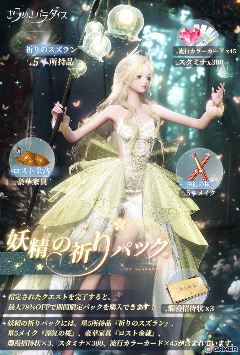 「きらめきパラダイス」オリジナルペットを育てられるペットシステムが実装！星5限定セットコーデ「I号機」と「サンドスピーク」も登場の画像