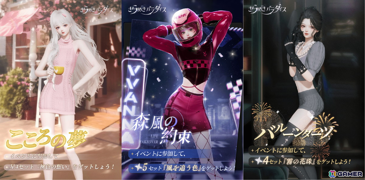 「きらめきパラダイス」オリジナルペットを育てられるペットシステムが実装！星5限定セットコーデ「I号機」と「サンドスピーク」も登場の画像