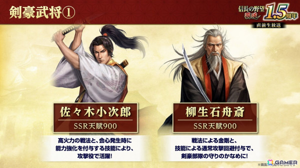 「信長の野望 覇道」1.5周年大型アップデートが実施！先行サーバーでは5つの大名家が天下統一を目指すシーズン7「刀光剣影」が開幕の画像14