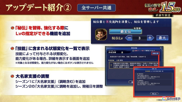 「信長の野望 覇道」1.5周年大型アップデートが実施！先行サーバーでは5つの大名家が天下統一を目指すシーズン7「刀光剣影」が開幕の画像2