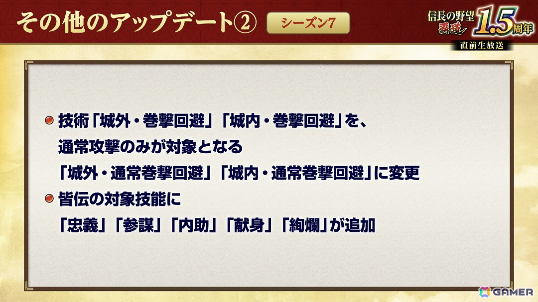 「信長の野望 覇道」1.5周年大型アップデートが実施！先行サーバーでは5つの大名家が天下統一を目指すシーズン7「刀光剣影」が開幕の画像