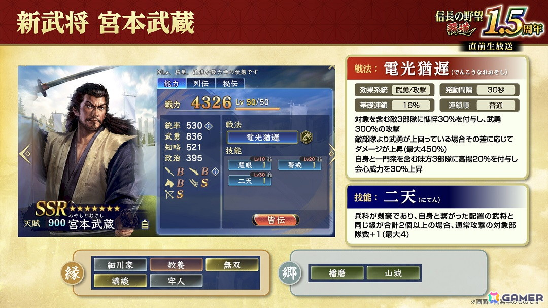 「信長の野望 覇道」1.5周年大型アップデートが実施！先行サーバーでは5つの大名家が天下統一を目指すシーズン7「刀光剣影」が開幕の画像