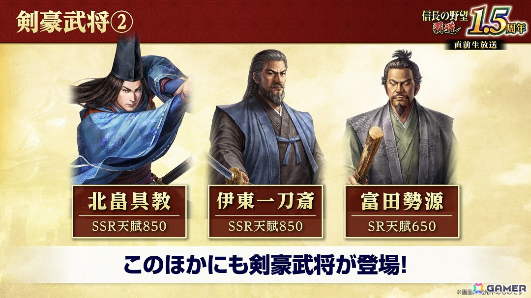 「信長の野望 覇道」1.5周年大型アップデートが実施！先行サーバーでは5つの大名家が天下統一を目指すシーズン7「刀光剣影」が開幕の画像