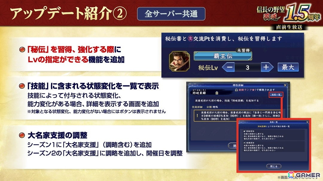 「信長の野望 覇道」1.5周年大型アップデートが実施！先行サーバーでは5つの大名家が天下統一を目指すシーズン7「刀光剣影」が開幕の画像