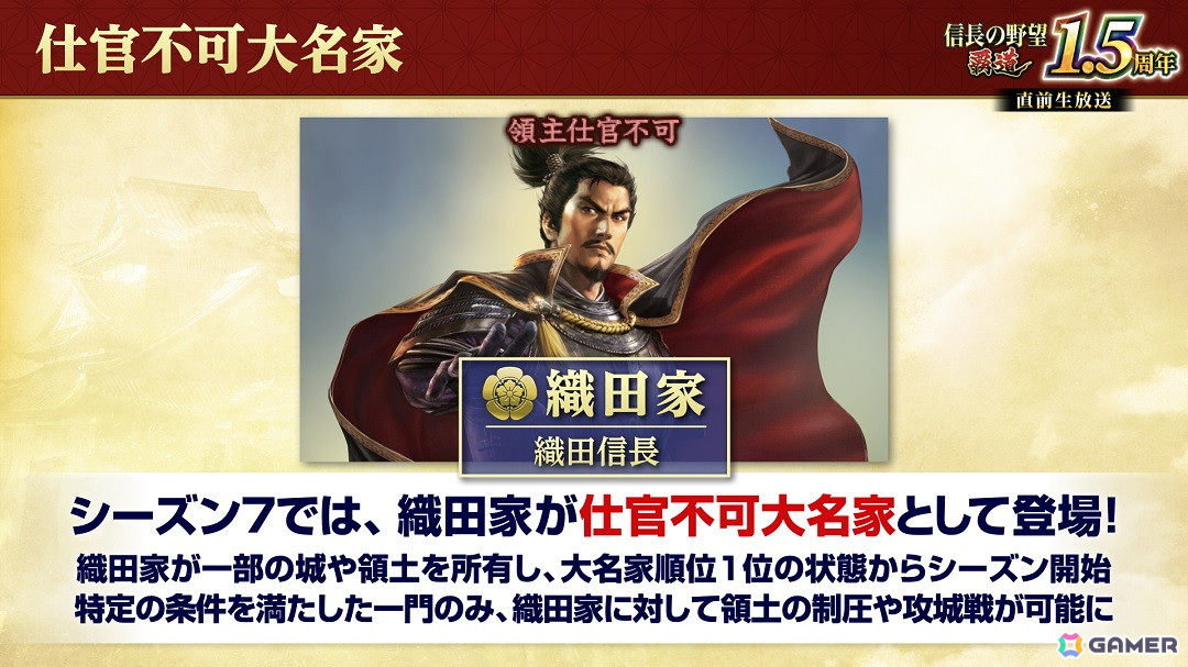 「信長の野望 覇道」1.5周年大型アップデートが実施！先行サーバーでは5つの大名家が天下統一を目指すシーズン7「刀光剣影」が開幕の画像