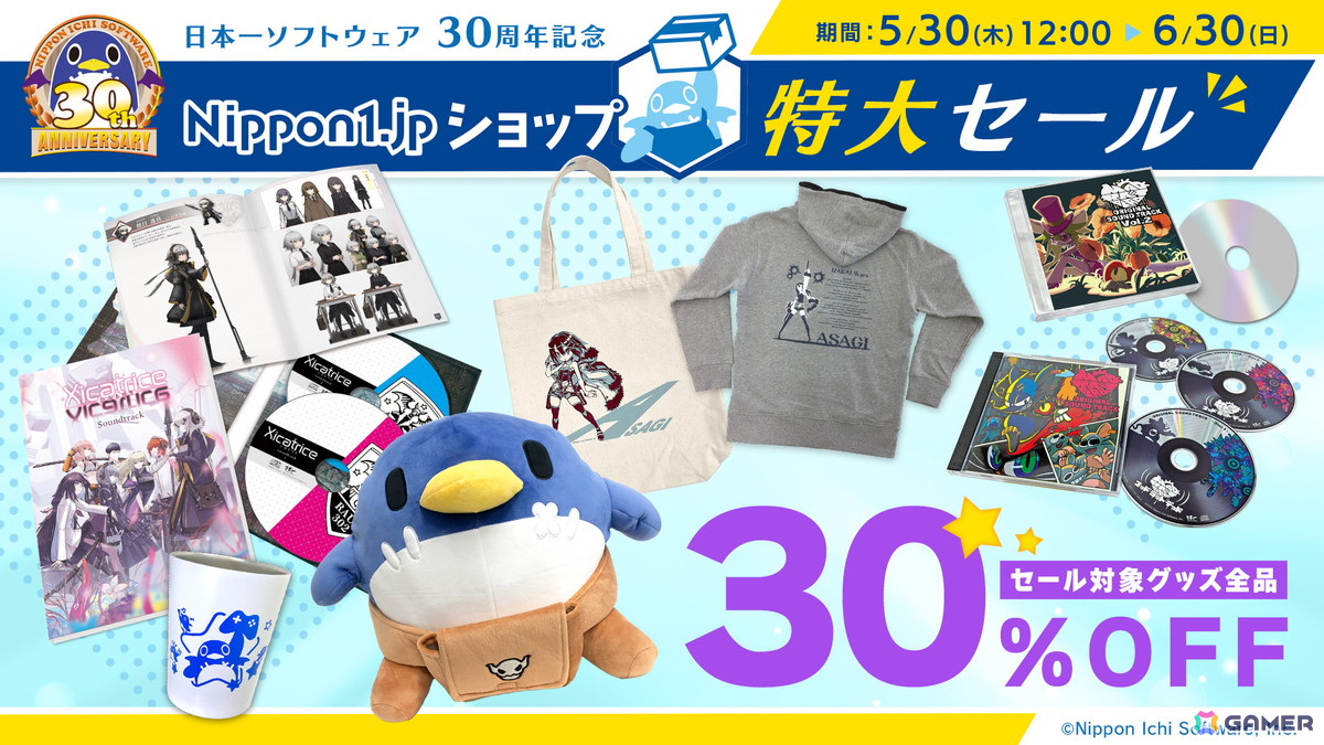 日本一ソフトウェア設立30周年記念セールが開催！「BAR ステラアビス