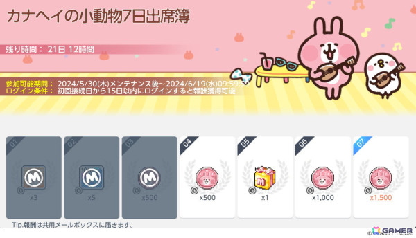 「メイプルストーリーM」で「カナヘイの小動物」とのコラボイベントが開催！コラボコーデなどが獲得できる「カナヘイの小動物スタイル」も登場の画像11