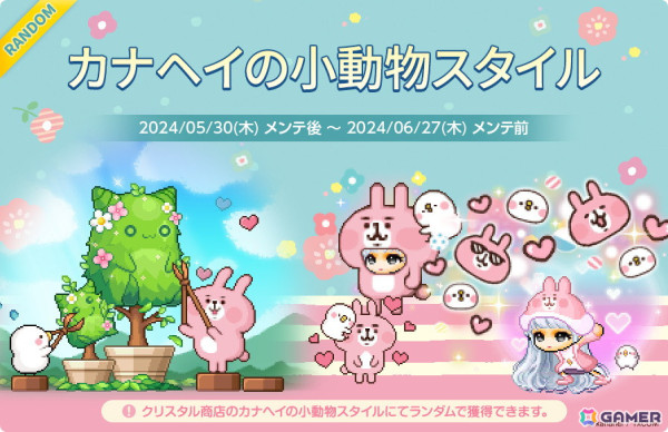 「メイプルストーリーM」で「カナヘイの小動物」とのコラボイベントが開催！コラボコーデなどが獲得できる「カナヘイの小動物スタイル」も登場の画像12