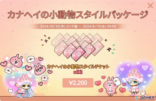 「メイプルストーリーM」で「カナヘイの小動物」とのコラボイベントが開催！コラボコーデなどが獲得できる「カナヘイの小動物スタイル」も登場の画像13