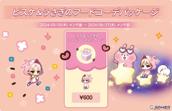 「メイプルストーリーM」で「カナヘイの小動物」とのコラボイベントが開催！コラボコーデなどが獲得できる「カナヘイの小動物スタイル」も登場の画像14