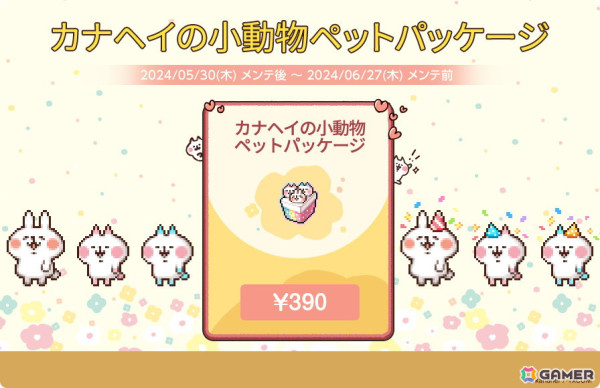 「メイプルストーリーM」で「カナヘイの小動物」とのコラボイベントが開催！コラボコーデなどが獲得できる「カナヘイの小動物スタイル」も登場の画像15