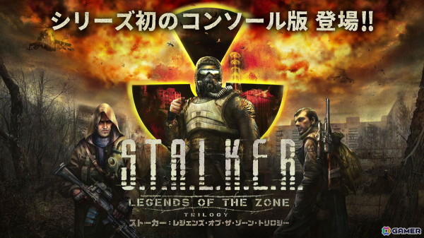 「S.T.A.L.K.E.R.: Legends of the Zone Trilogy」危険区域“ゾーン”に関する情報が公開―ゲームで再現されたチョルノービリ周辺のロケーションを紹介の画像1