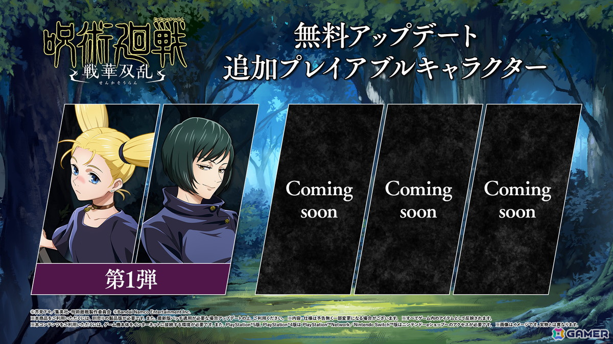 「呪術廻戦 戦華双乱」高専時代の五条悟や夏油傑たちが参戦する有料DLC「懐玉・玉折」が配信！無料アップデートでは西宮桃や禪院真依も登場の画像