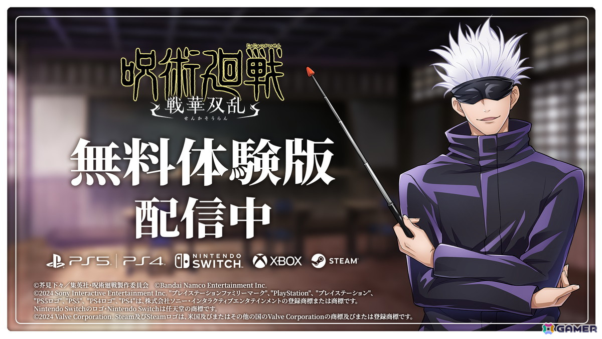 呪術廻戦 戦華双乱」高専時代の五条悟や夏油傑たちが参戦する有料DLC