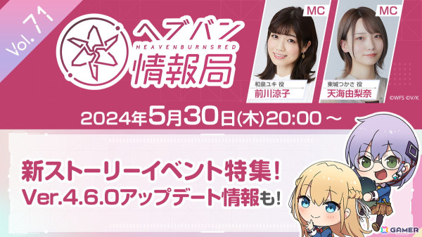 「ヘブバン情報局 Vol.71」が本日20時より放送！新ストーリーイベントのPVや新スタイル、Ver4.6.0情報などを紹介の画像1