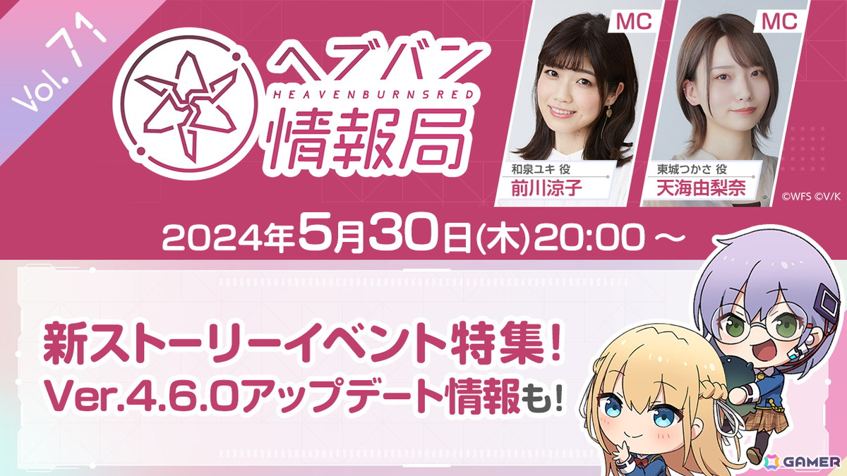 「ヘブバン情報局 Vol.71」が本日20時より放送!新ストーリーイベントのPVや新スタイル、Ver4.6.0情報などを紹介の画像