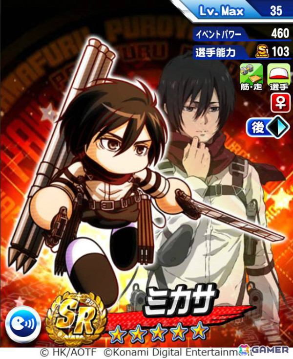 「パワプロアプリ」にエレンやミカサ、アルミンたちが参戦！「進撃の巨人」との初コラボが実施の画像8