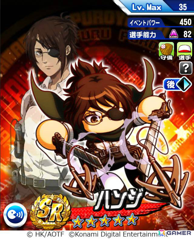 「パワプロアプリ」にエレンやミカサ、アルミンたちが参戦！「進撃の巨人」との初コラボが実施の画像