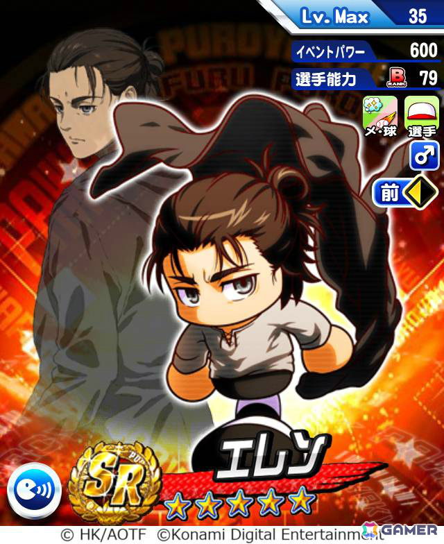 「パワプロアプリ」にエレンやミカサ、アルミンたちが参戦！「進撃の巨人」との初コラボが実施の画像