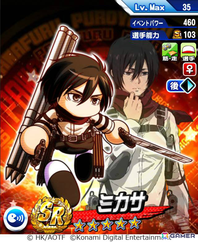 「パワプロアプリ」にエレンやミカサ、アルミンたちが参戦！「進撃の巨人」との初コラボが実施の画像