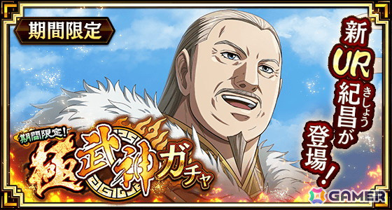 「キングダム 乱 -天下統一への道-」に「UR 紀昌」が登場！イベント「名家当主と継ぐ者の責務」も開催の画像1
