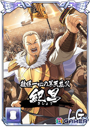 「キングダム 乱 -天下統一への道-」に「UR 紀昌」が登場！イベント「名家当主と継ぐ者の責務」も開催の画像