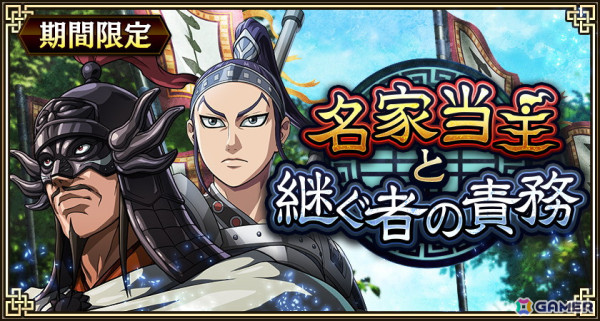 「キングダム 乱 -天下統一への道-」に「UR 紀昌」が登場！イベント「名家当主と継ぐ者の責務」も開催の画像4