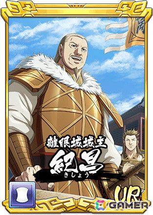 「キングダム 乱 -天下統一への道-」に「UR 紀昌」が登場！イベント「名家当主と継ぐ者の責務」も開催の画像2