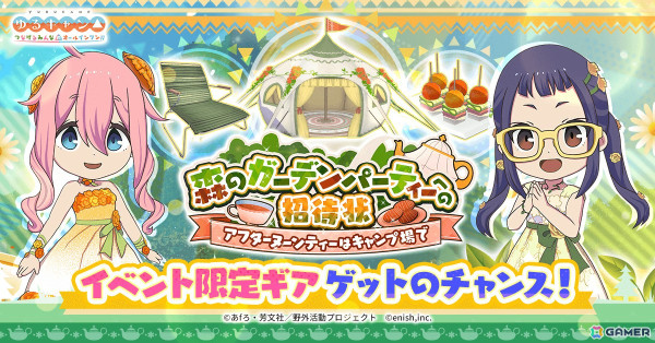 「つなキャン△」で1stアニバーサリー大感謝祭が開催！なでしこ、千明、恵那の衣装「ガーデンパーティードレス」のピックアップガチャもの画像2