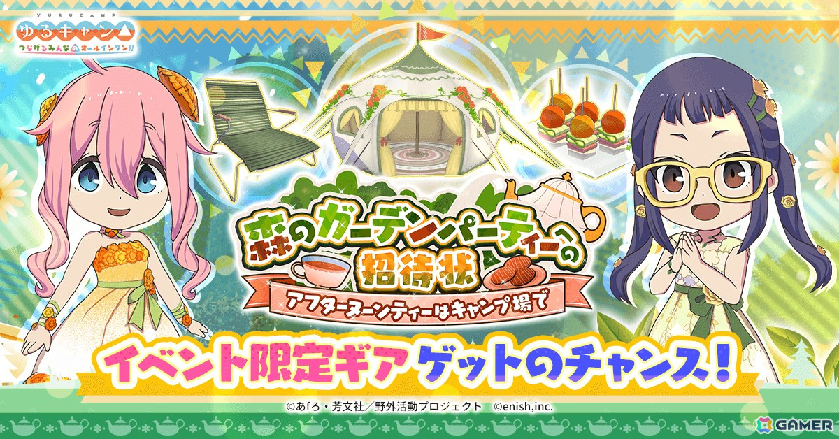 「つなキャン△」で1stアニバーサリー大感謝祭が開催!なでしこ、千明、恵那の衣装「ガーデンパーティードレス」のピックアップガチャもの画像