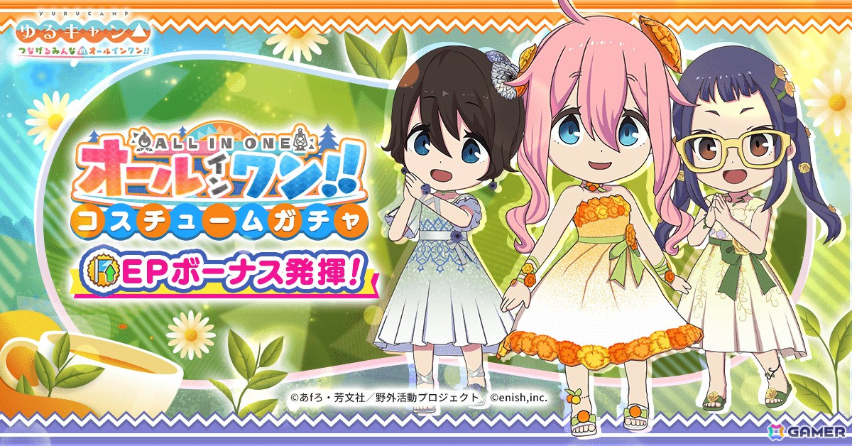 「つなキャン△」で1stアニバーサリー大感謝祭が開催!なでしこ、千明、恵那の衣装「ガーデンパーティードレス」のピックアップガチャもの画像