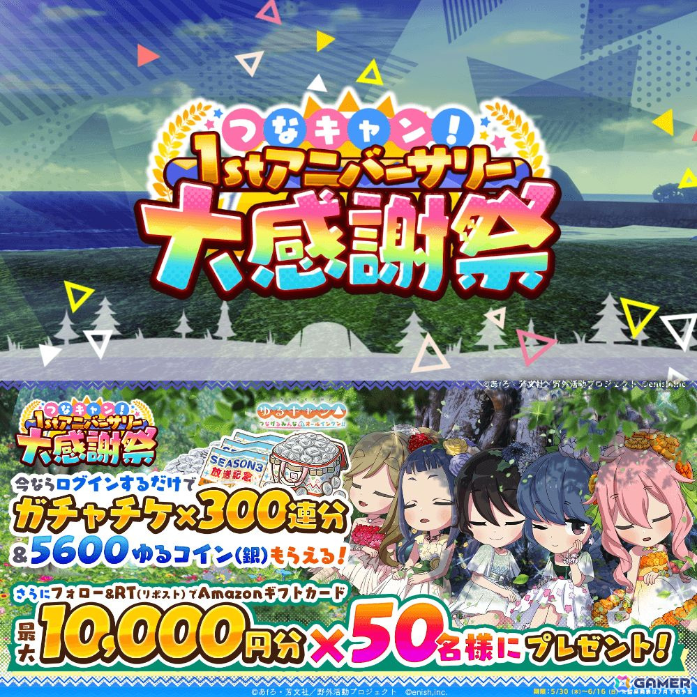 「つなキャン△」で1stアニバーサリー大感謝祭が開催!なでしこ、千明、恵那の衣装「ガーデンパーティードレス」のピックアップガチャもの画像