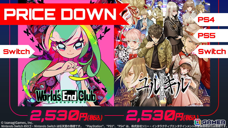 「ワールズエンドクラブ」「冤罪執行遊戯ユルキル」のコンシューマー版が価格改定―Steam版に続いてお手頃価格でプレイ可能にの画像1